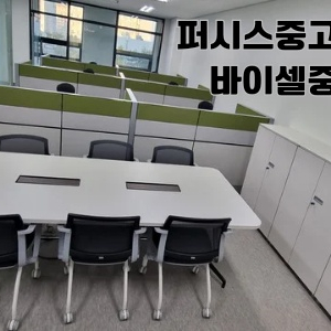 중고가구 사무실 사무용 퍼시스 회의실 중역 임원 책상