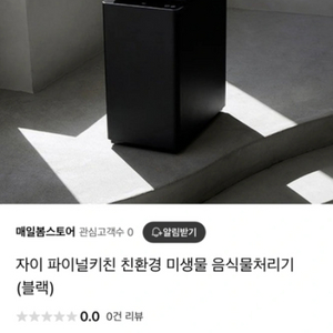 파이널키친 음식물처리기
