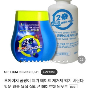 (네고불가)테이프형 곰팡이제거제
