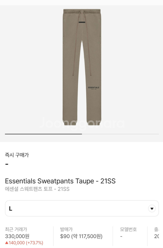 피어오브갓 에센셜 스웻팬츠 토프 L사이즈--1