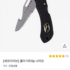 [세코다이브] 폴더 티타늄 나이프