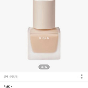 RMK 알엠케이 파운데이션 21호