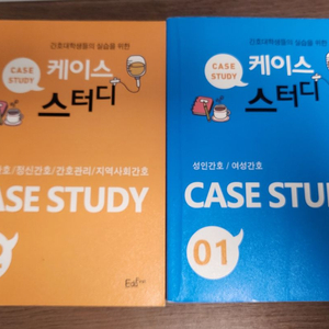 에듀퍼스트 간호대학생의 실습을 위한 케이스스터디 책 판