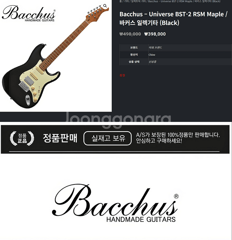 바커스 일렉기타 판매합니다. 악세서리추가--3