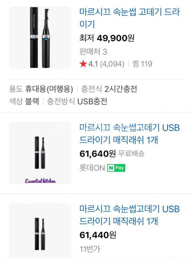 마르시끄 속눈썹고데기 (정가 5만원)--1