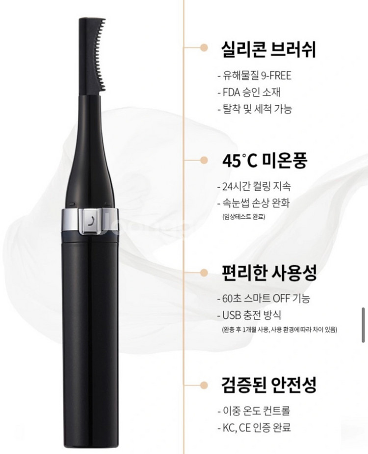 마르시끄 속눈썹고데기 (정가 5만원)--2