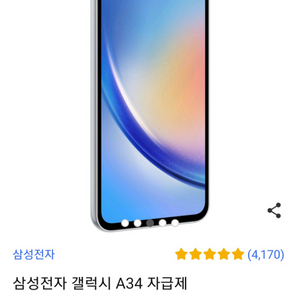 갤럭시A34자급제 128G