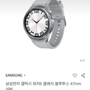 갤럭시 워치6 블루투스 47mm 실버, 블랙 미개봉 새