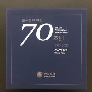 한국은행 창립 70주년 한국의 주화 팝니다.