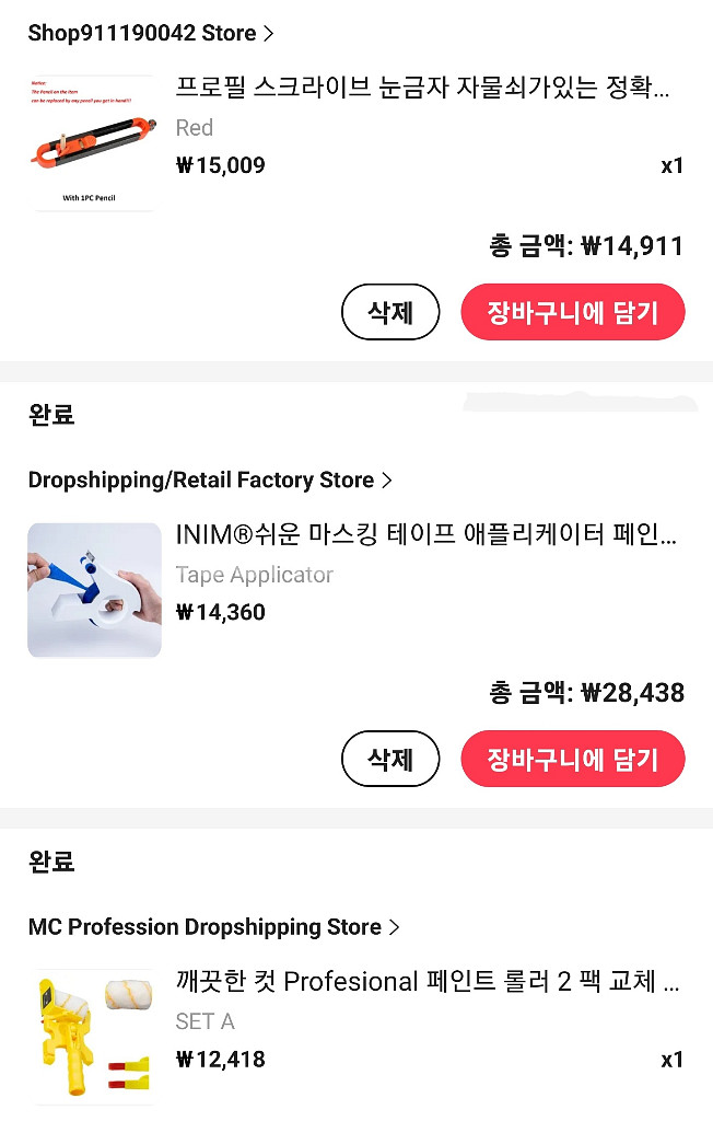 인테리어 도구 판매합니다.--3