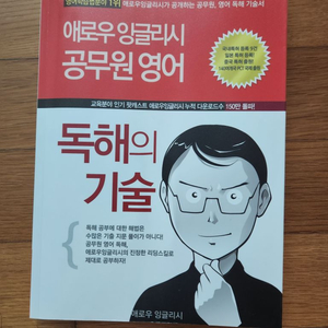 [영어학습법분야1위]애로우 공무원영어 독해의기술 새책