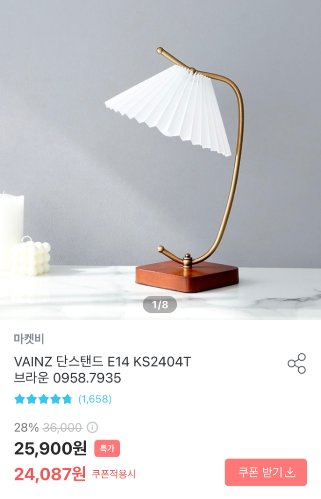 (무료배송)오늘의 집 스탠드 조명 인테리어(전구포함)--5