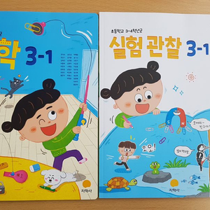 초등 3학년 1학기 과학 교과서 (새거) 지학사