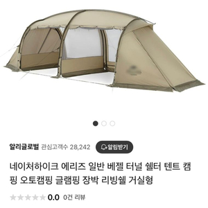 네이처하이크 터널형 텐트