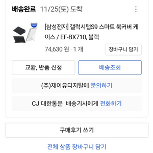 갤럭시탭 S9 스마트 북커버 팝니다.