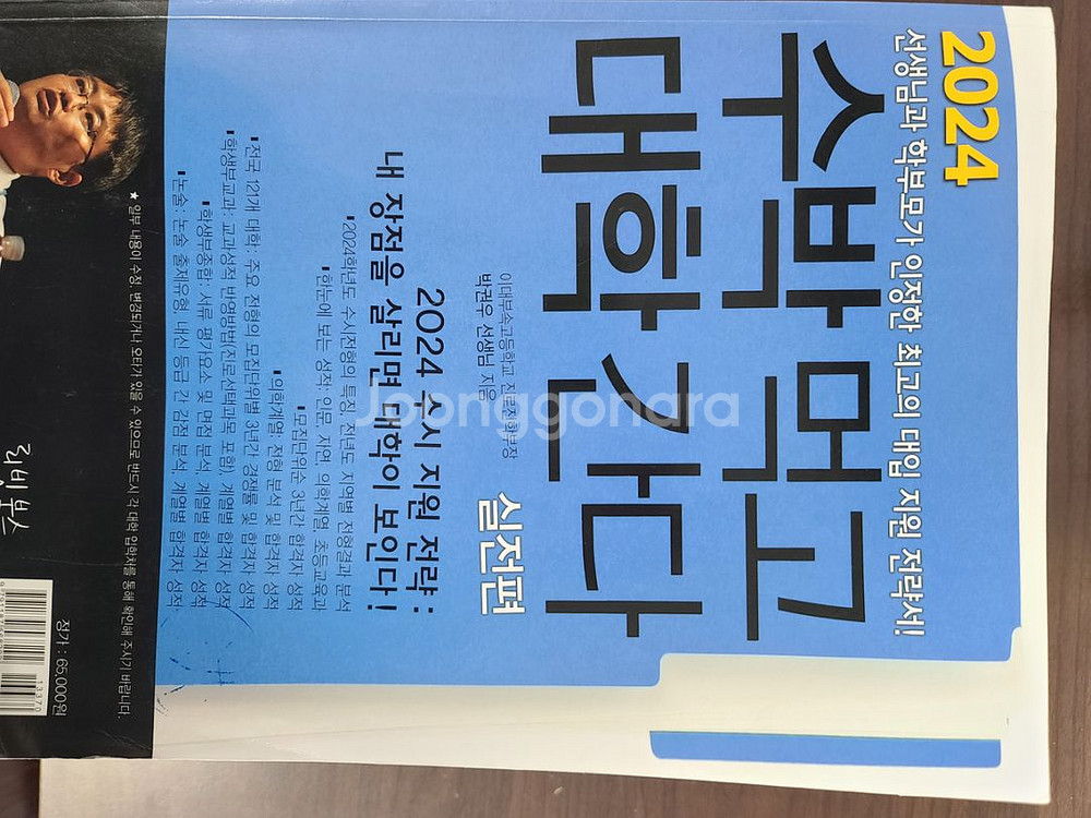 2023년 발행 수박먹고 대학간다 기본편 실전편--1