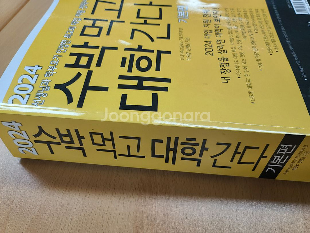 2023년 발행 수박먹고 대학간다 기본편 실전편--2