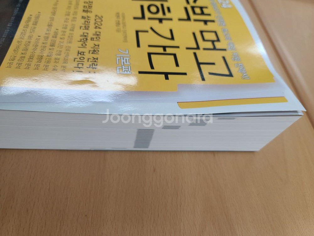 2023년 발행 수박먹고 대학간다 기본편 실전편--4
