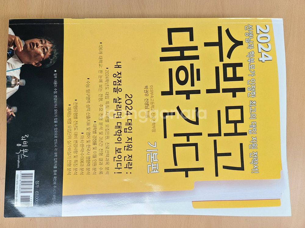 2023년 발행 수박먹고 대학간다 기본편 실전편--5