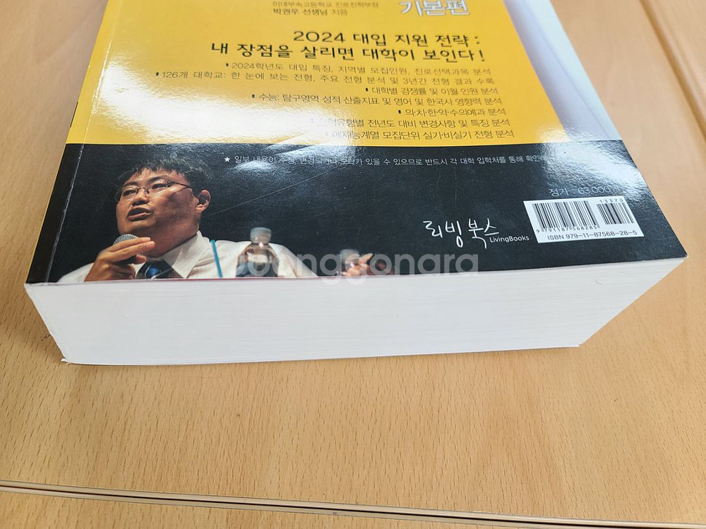 2023년 발행 수박먹고 대학간다 기본편 실전편--3