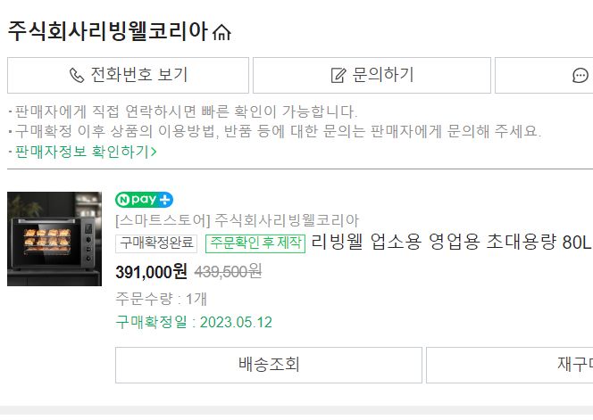 리빙웰 초대용량 80L 세라믹 전기오븐 OV850--1