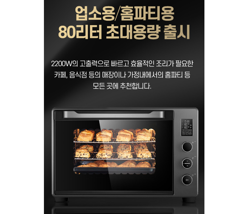 리빙웰 초대용량 80L 세라믹 전기오븐 OV850--2