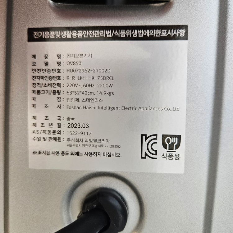 리빙웰 초대용량 80L 세라믹 전기오븐 OV850--4