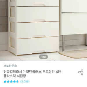 보노하우스 뉴모던플러스 우드상판 4단 플라스틱 서랍장