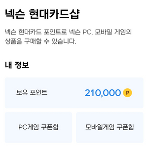 넥슨 캐시 21만포인트 -> 18만원에 팝니다