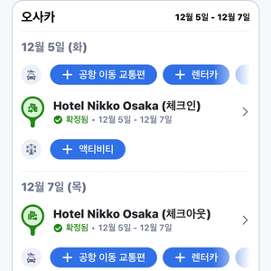 오사카 닛코 호텔 12/5 - 12/7 양도합니다