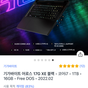 게이밍노트북 rtx3070ti aorus 17 xe4