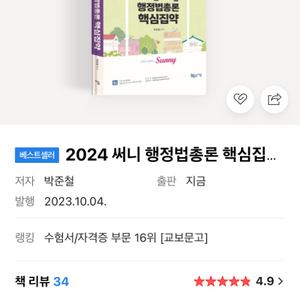 써니 행정법 2024쿠폰 삽니다