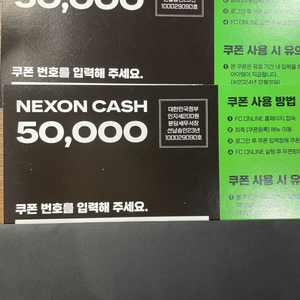 넥슨 캐시 5만원 쿠폰