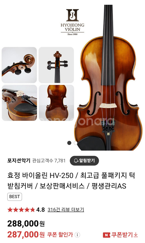 효정 바이올린 1/4 HV-250--2