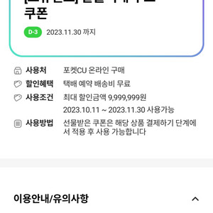 CU 알뜰택배 무료쿠폰 1000원