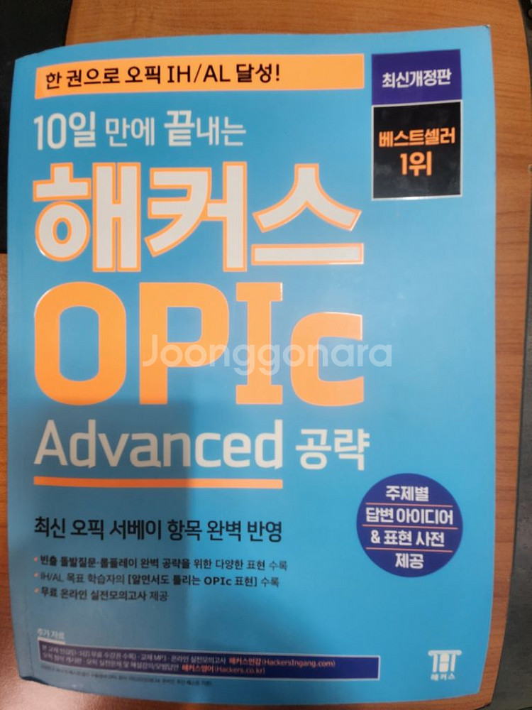 해커스 오픽 영어 새책--0