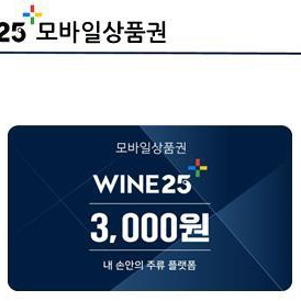 와인25 오늘까지 2200