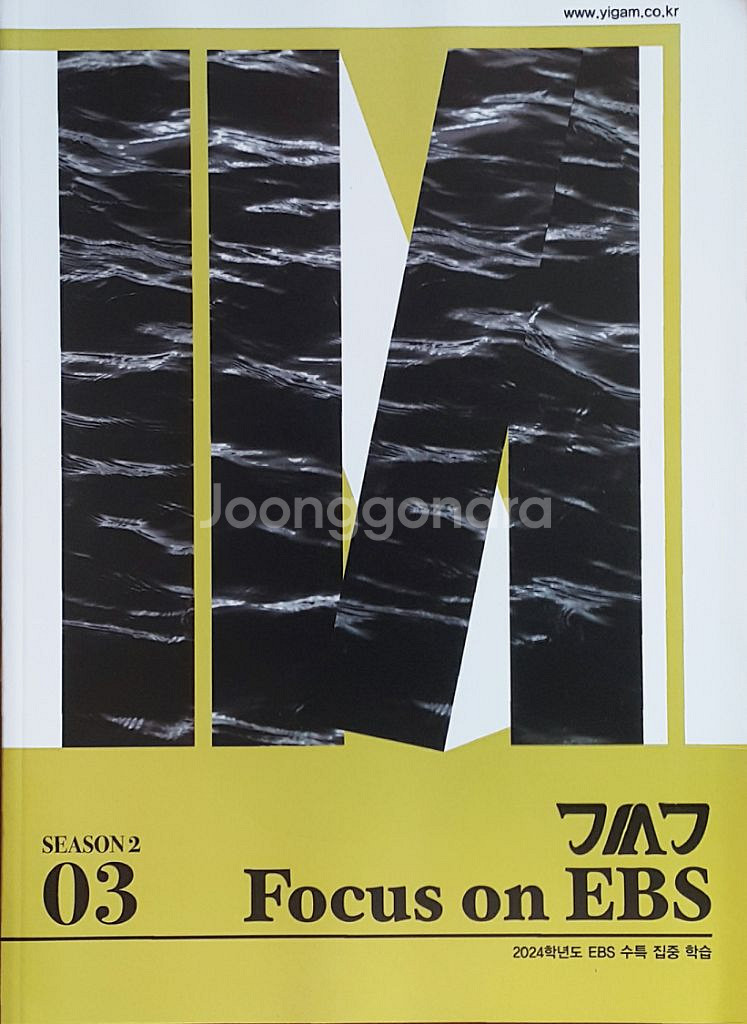 수능 이감 국어 간쓸개 시즌2 03--5