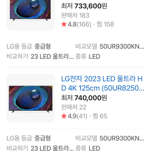 LG 50인치 TV (23년 제조, 약 6개월 사용)