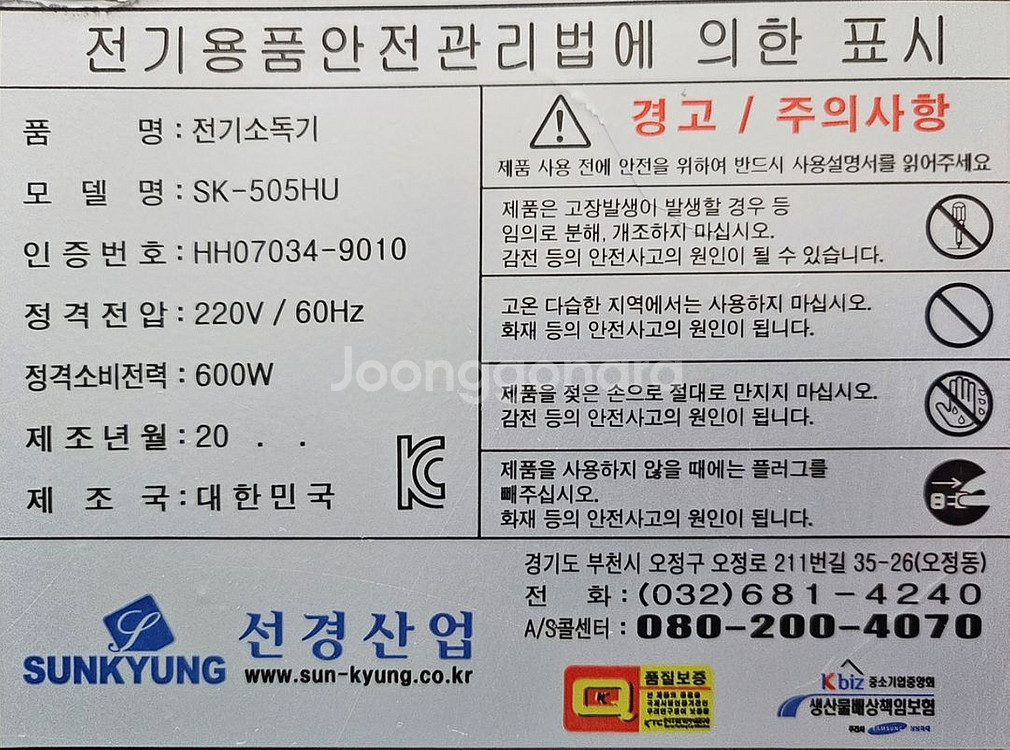 자외선 전기소독기--3