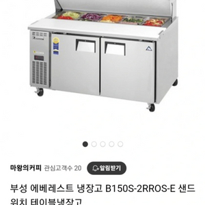 부성 에베레스트 테이블 업소용 냉장고 B150S-2RR