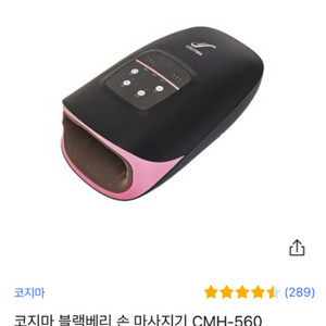 코지마 손마사지기 cmh-560