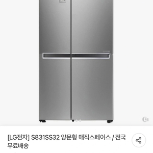 LG 디오스 양문형 냉장고 <S831SS32>