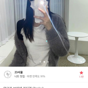 에이블이 앙고라 브이넥 가디건