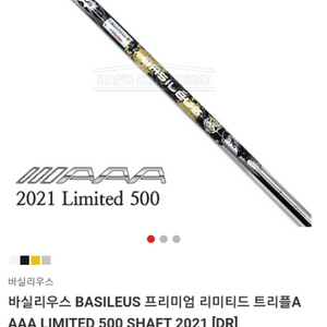 바실리우스 Limited500 한정판 우드 샤프트