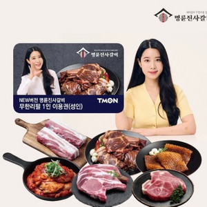 명륜진사갈비 이용권 2인 삽니다