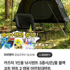 1인용 캠핑 텐트 외