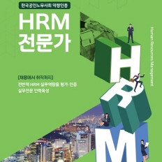 HRM전문가 책 팝니다.