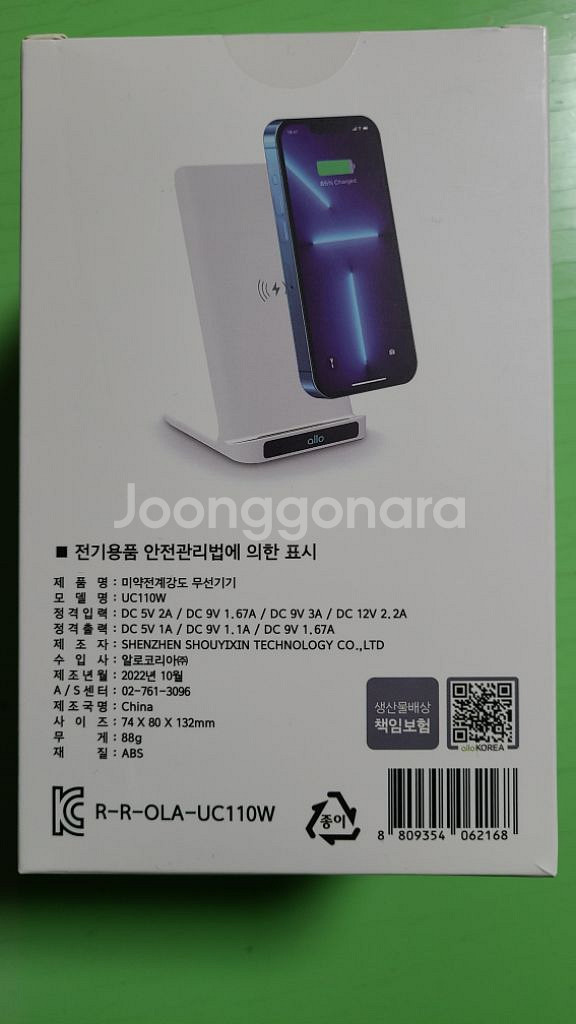 [새제품] 알로코리아 고속 무선충전기 UC110W--1