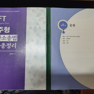 반값택포) 2023 NFT 정주형 형사소송법 기출총정리